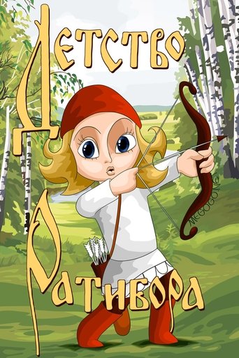 The Childhood of Ratibor Poster of The Childhood of Ratibor