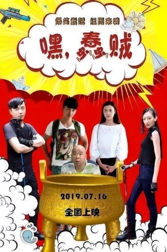 Hey Stupid Thief Poster of Hey Stupid Thief