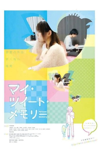 マイ・ツイート・メモリー Poster of マイ・ツイート・メモリー