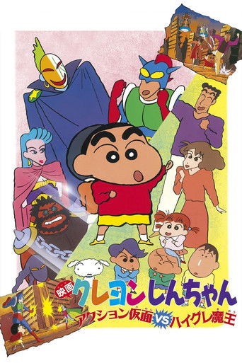 Crayon Shin-chan: Action Mask vs. Leotard Devil Poster of Crayon Shin-chan: Action Mask vs. Leotard Devil