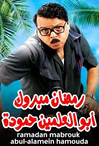 Ramadan Mabrouk Abou El Allamen Hamouda Poster of Ramadan Mabrouk Abou El Allamen Hamouda