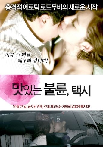 Delicious Affair Poster of Delicious Affair