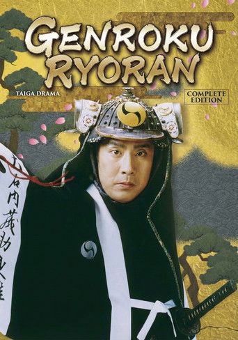 Genroku Ryoran Poster of Genroku Ryoran