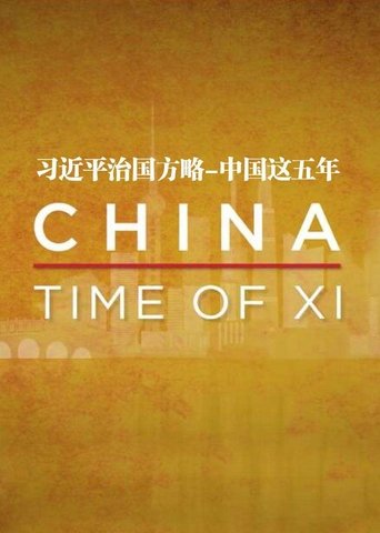 China: Time of Xi Poster of China: Time of Xi