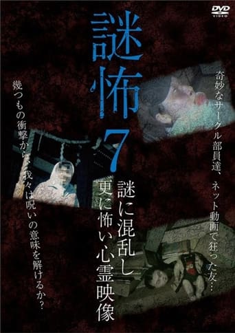 Mystery Horror 7: Ghost Videos Even Scarier in the Confusing Mystery Poster of Mystery Horror 7: Ghost Videos Even Scarier in the Confusing Mystery