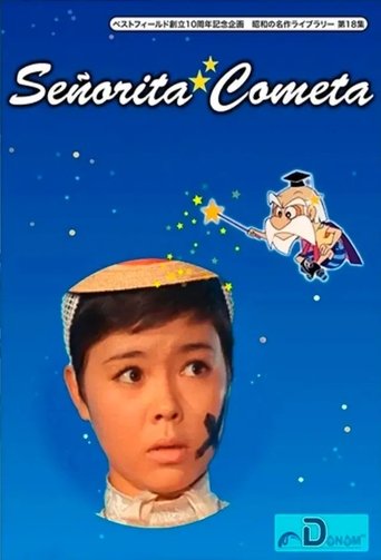 コメットさん Poster of コメットさん
