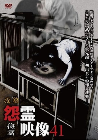 Posted Grudge Spirit Footage Vol.41: Contempt Edition Poster of Posted Grudge Spirit Footage Vol.41: Contempt Edition