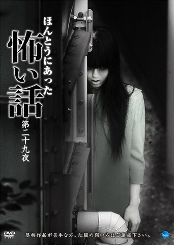 Scary True Stories: Night 29 Poster of Scary True Stories: Night 29