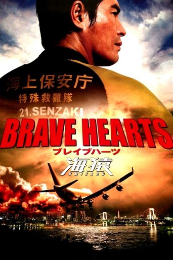 Brave Hearts: Umizaru Poster of Brave Hearts: Umizaru