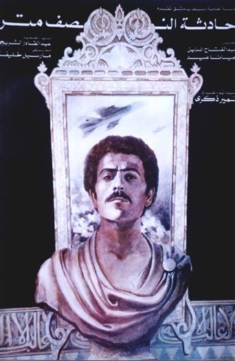 The Half-Metre Incident Poster of The Half-Metre Incident