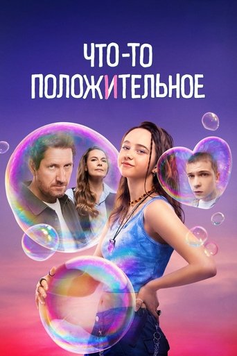 Something Positive Poster of Something Positive