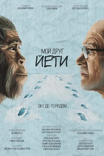 My Friend Yeti Poster of My Friend Yeti