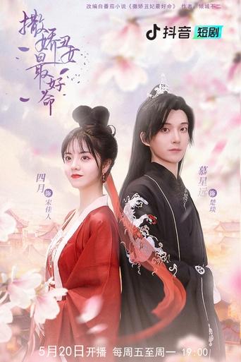 The Best Life of an Ugly Concubine Poster of The Best Life of an Ugly Concubine