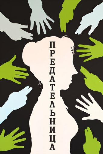 Traitress Poster of Traitress