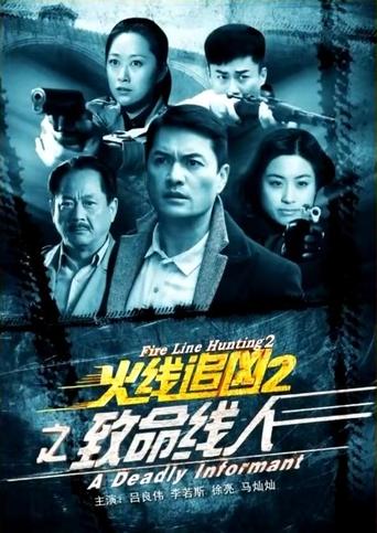 Fire Line Hunting 2: A Deadly Informant Poster of Fire Line Hunting 2: A Deadly Informant