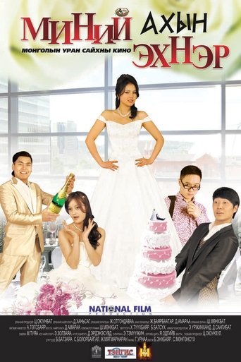 My Brother's Wife Poster of My Brother's Wife