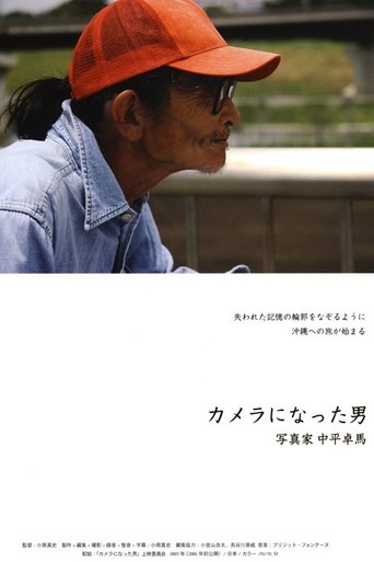 The Man Who Became A Camera: Photographer Takuma Nakahira Poster of The Man Who Became A Camera: Photographer Takuma Nakahira