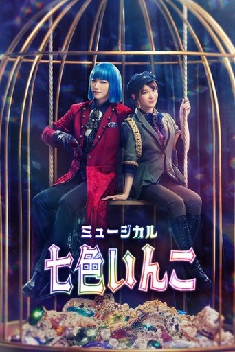 Musical 「Rainbow Parakeet」 Poster of Musical 「Rainbow Parakeet」
