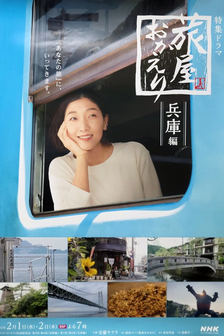 Episodes in Tabiya Okaeri - Season 2 - Season 2 Poster of Episodes in Tabiya Okaeri - Season 2 - Season 2