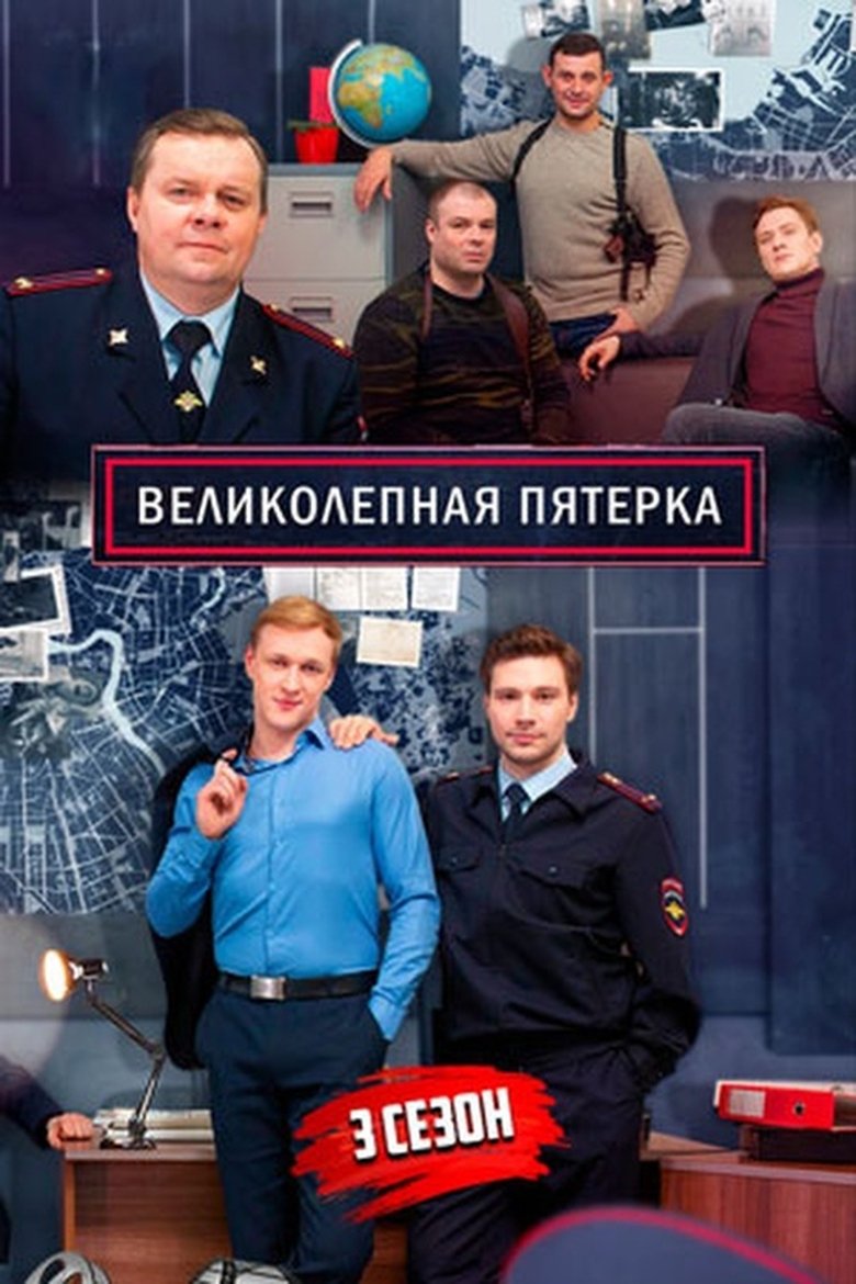 Episodes in The Fabulous Five - Season 3 - Season 3 Poster of Episodes in The Fabulous Five - Season 3 - Season 3