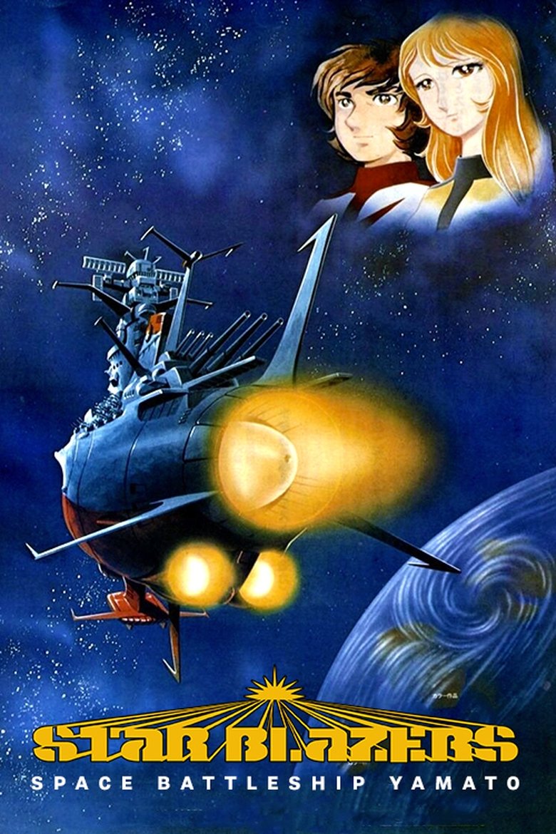 Star Blazers Poster of Star Blazers
