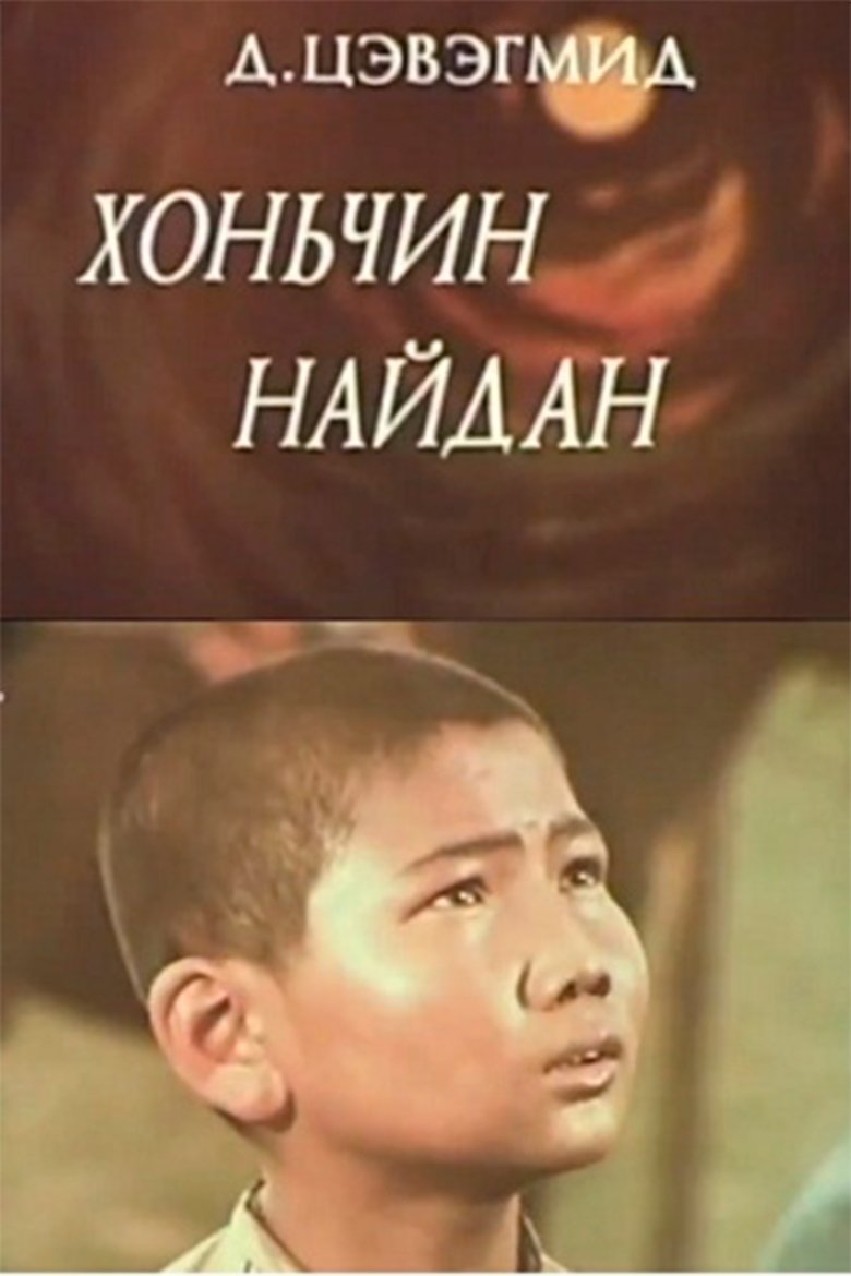 Shepherd Naidan Poster of Shepherd Naidan