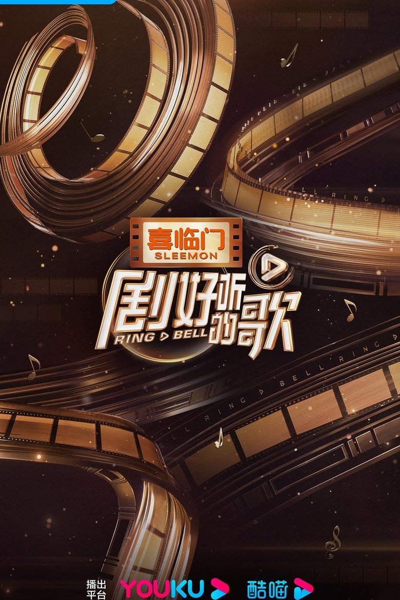 Episodes in Ring & Bell - Season 1 - Season 1 Poster of Episodes in Ring & Bell - Season 1 - Season 1