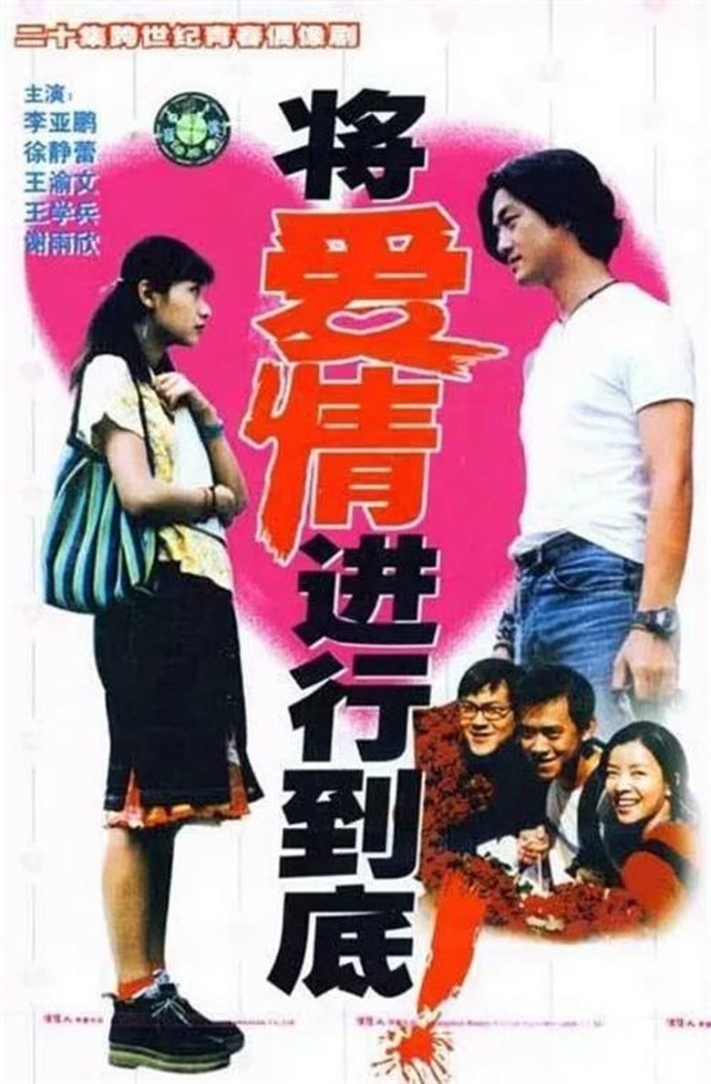 Cherish Our Love Forever Poster of Cherish Our Love Forever