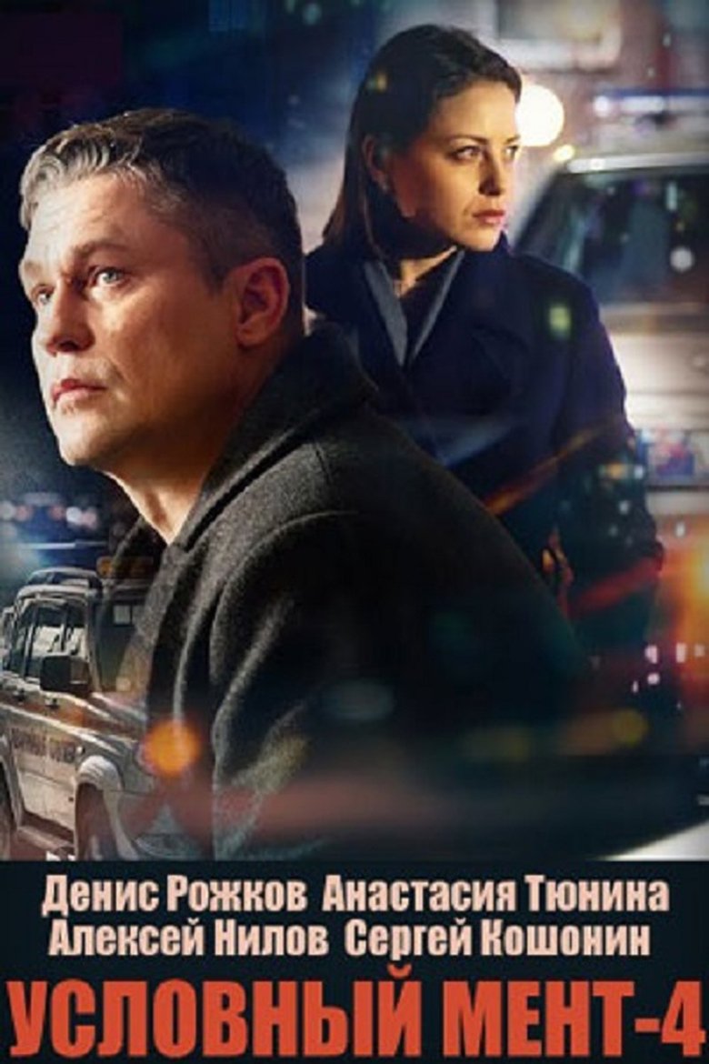 Episodes in Suspended Cop - Season 4 - Season 4 Poster of Episodes in Suspended Cop - Season 4 - Season 4