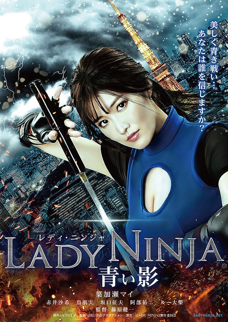 Lady Ninja: A Blue Shadow Poster of Lady Ninja: A Blue Shadow
