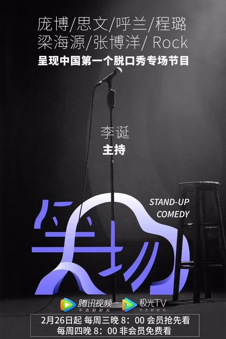 Stand-Up Comedy Poster of Stand-Up Comedy