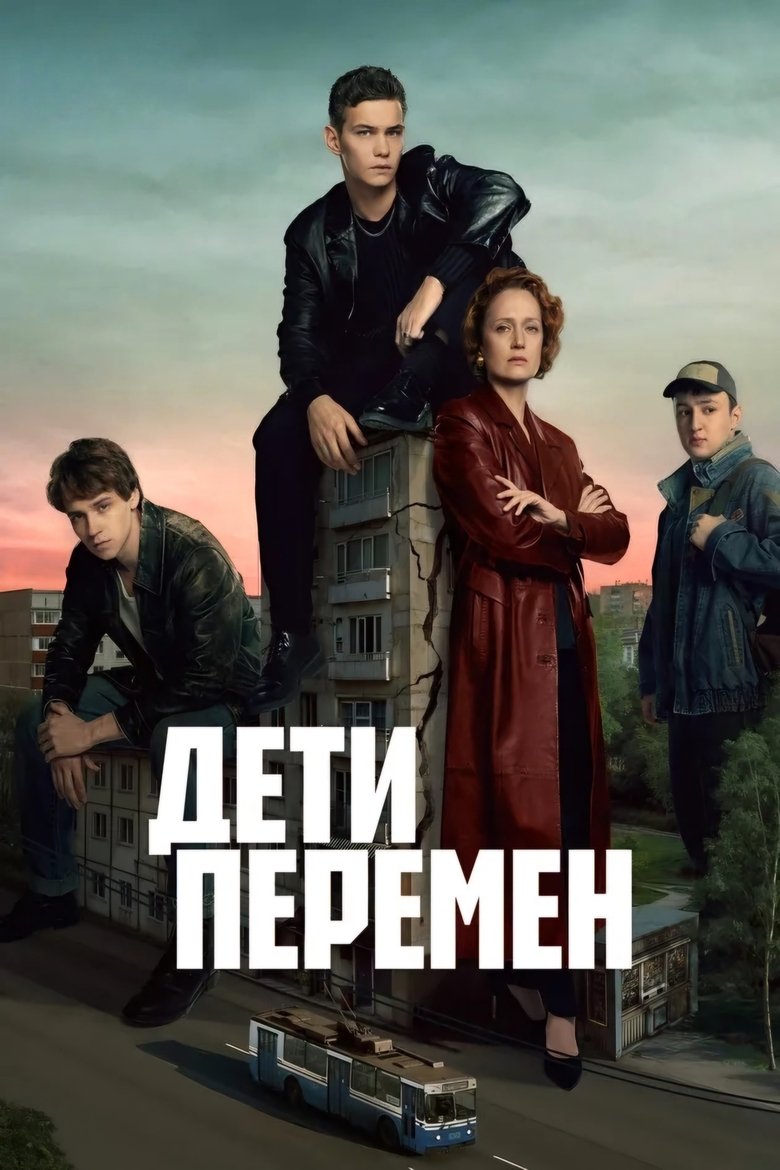 Children of Change Poster of Children of Change