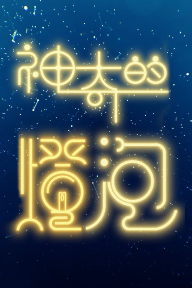 Episodes in You Light Me Up - Season 1 - Season 1 Poster of Episodes in You Light Me Up - Season 1 - Season 1