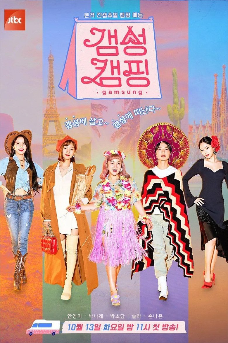 Episodes in Gamsung Camping - Season 1 - Season 1 Poster of Episodes in Gamsung Camping - Season 1 - Season 1