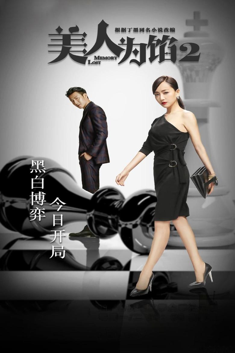 Episodes in Memory Lost - Season 2 - Season 2 Poster of Episodes in Memory Lost - Season 2 - Season 2
