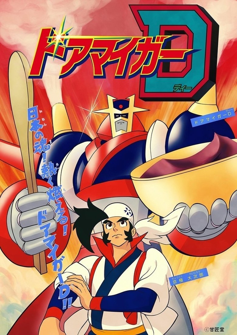 Episodes in Doamaiger D - Season 1 - Season 1 Poster of Episodes in Doamaiger D - Season 1 - Season 1