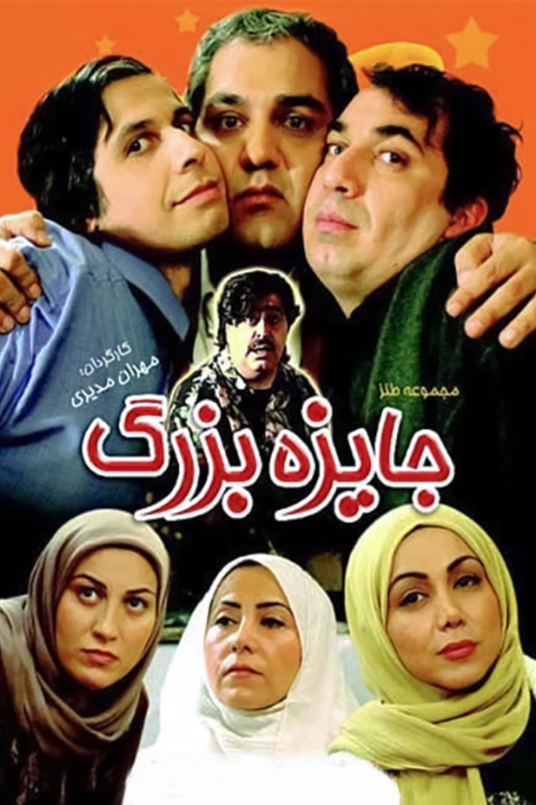 Great Award Poster of Great Award