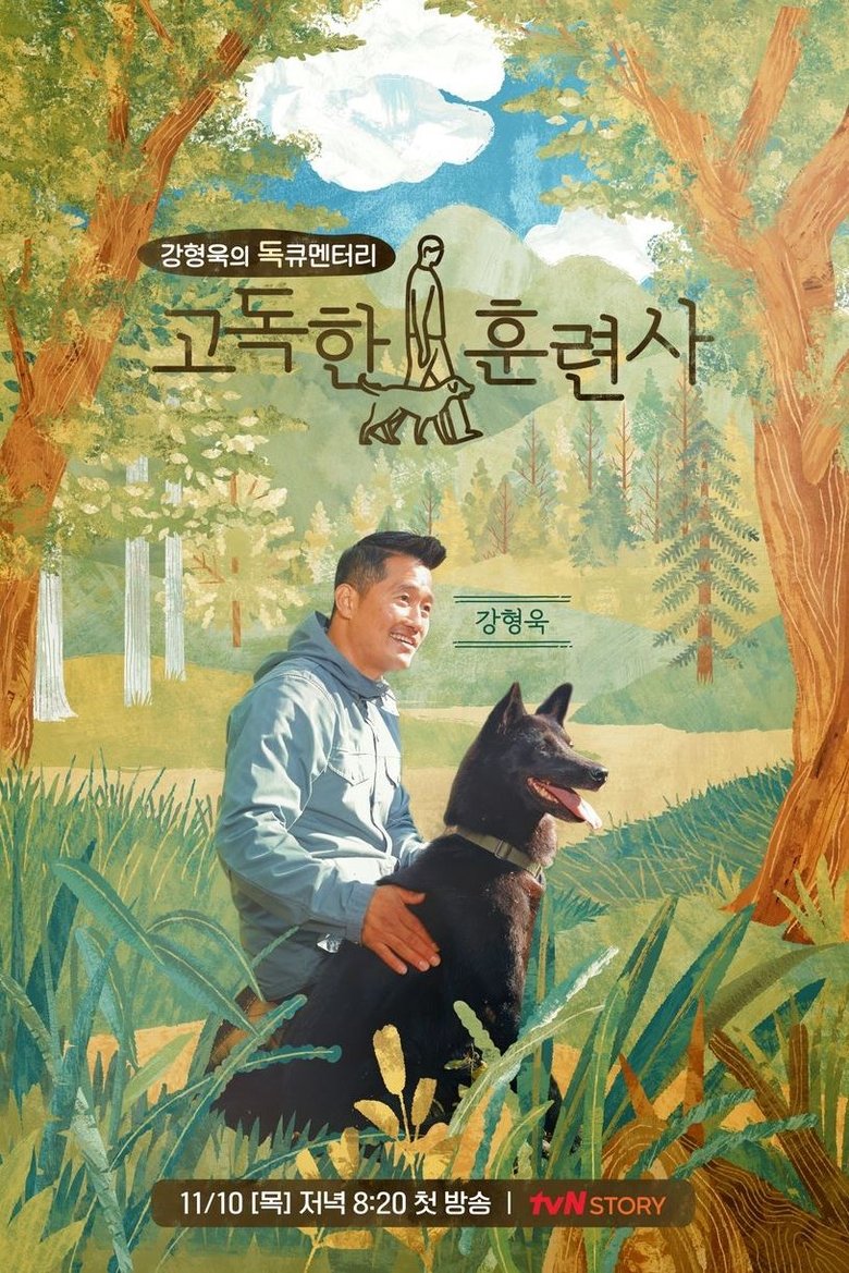 Trainer on the Road: A Dogumentary Poster of Trainer on the Road: A Dogumentary