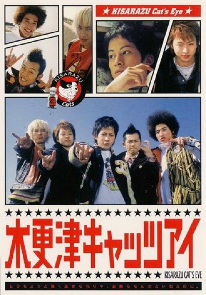 Episodes in Kisarazu Cat's Eye - Season 1 - Season 1 Poster of Episodes in Kisarazu Cat's Eye - Season 1 - Season 1