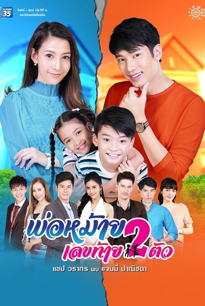 Widower With Two Kids Poster of Widower With Two Kids