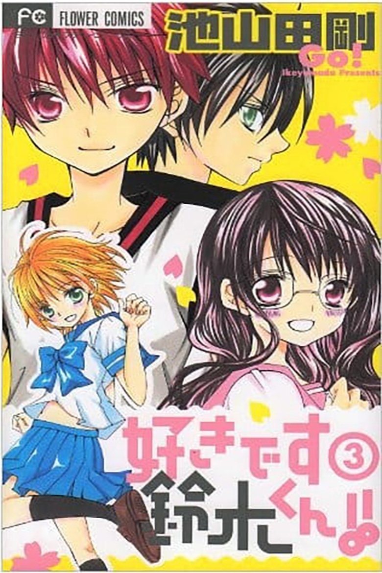 Suki Desu Suzuki-kun!! Poster of Suki Desu Suzuki-kun!!