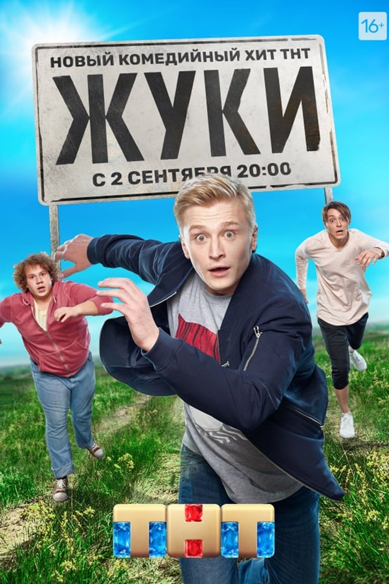 Episodes in Zhuki - Season 1 - Season 1 Poster of Episodes in Zhuki - Season 1 - Season 1