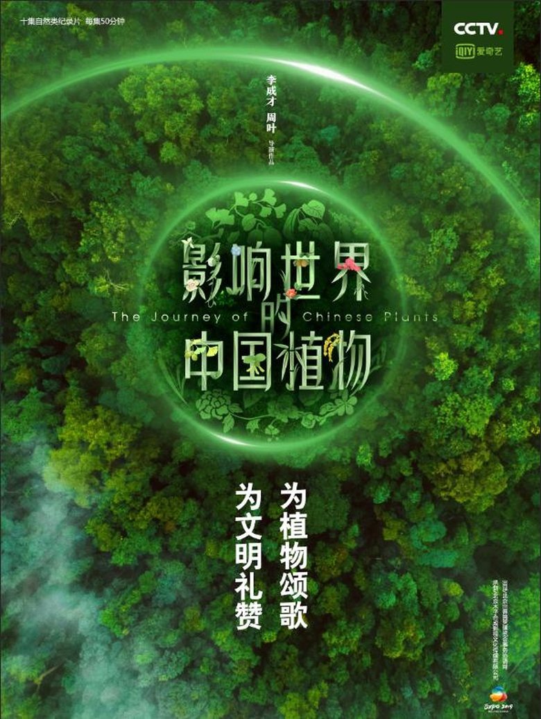 The Journey of Chinese Plants Poster of The Journey of Chinese Plants