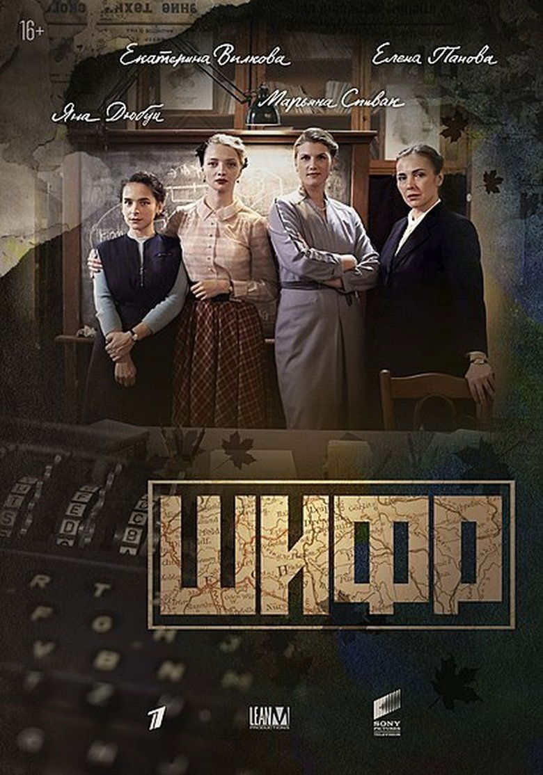 Episodes in The Ciphers - Season 1 - Season 1 Poster of Episodes in The Ciphers - Season 1 - Season 1