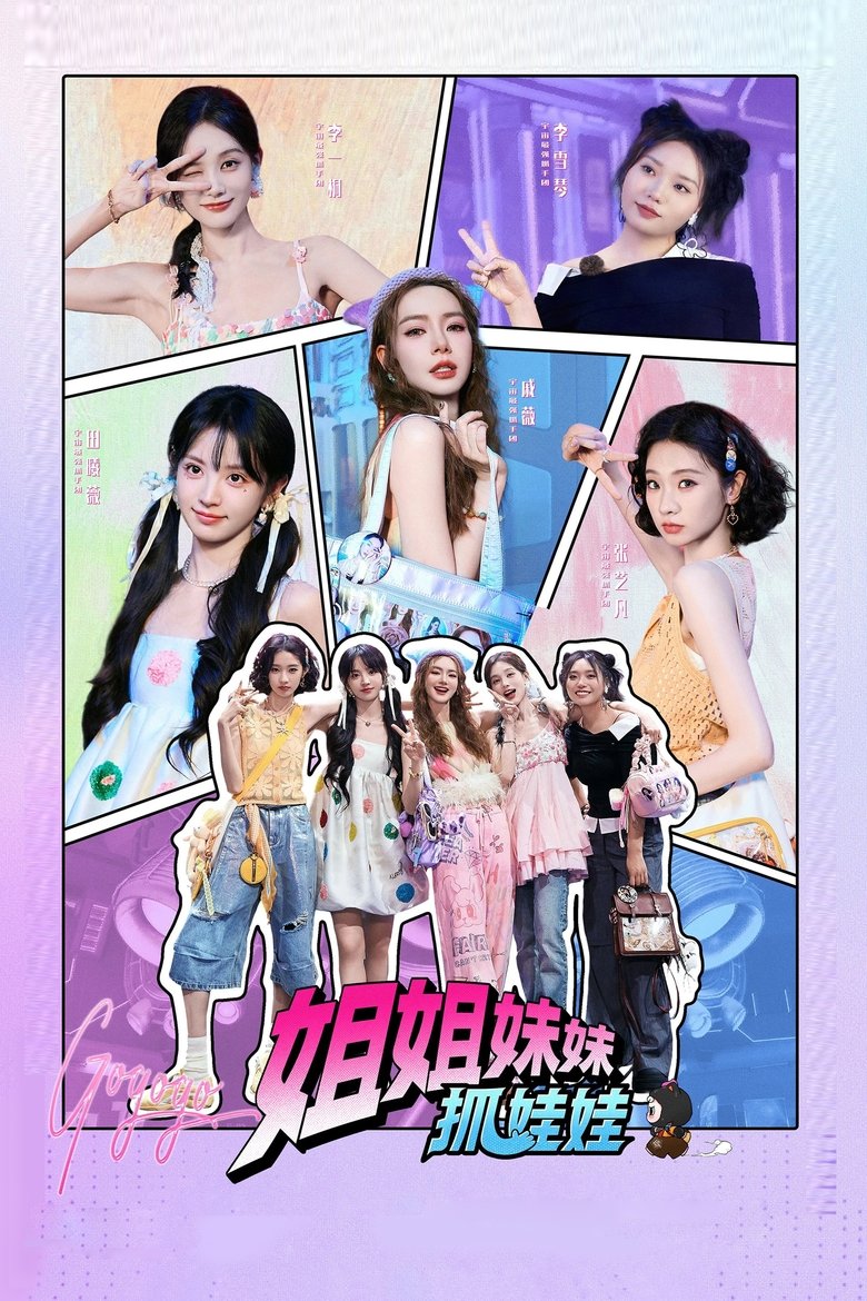 Episodes in Sisters Catching Dolls - Season 1 - Season 1 Poster of Episodes in Sisters Catching Dolls - Season 1 - Season 1
