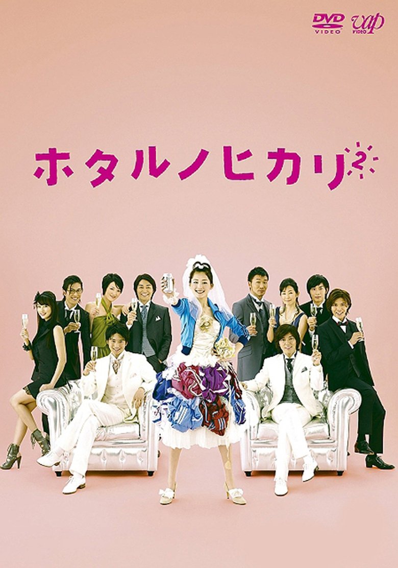 Episodes in Hotaru No Hikari It's Only A Little Light In My Life - Season 2 - Season 2 Poster of Episodes in Hotaru No Hikari It's Only A Little Light In My Life - Season 2 - Season 2