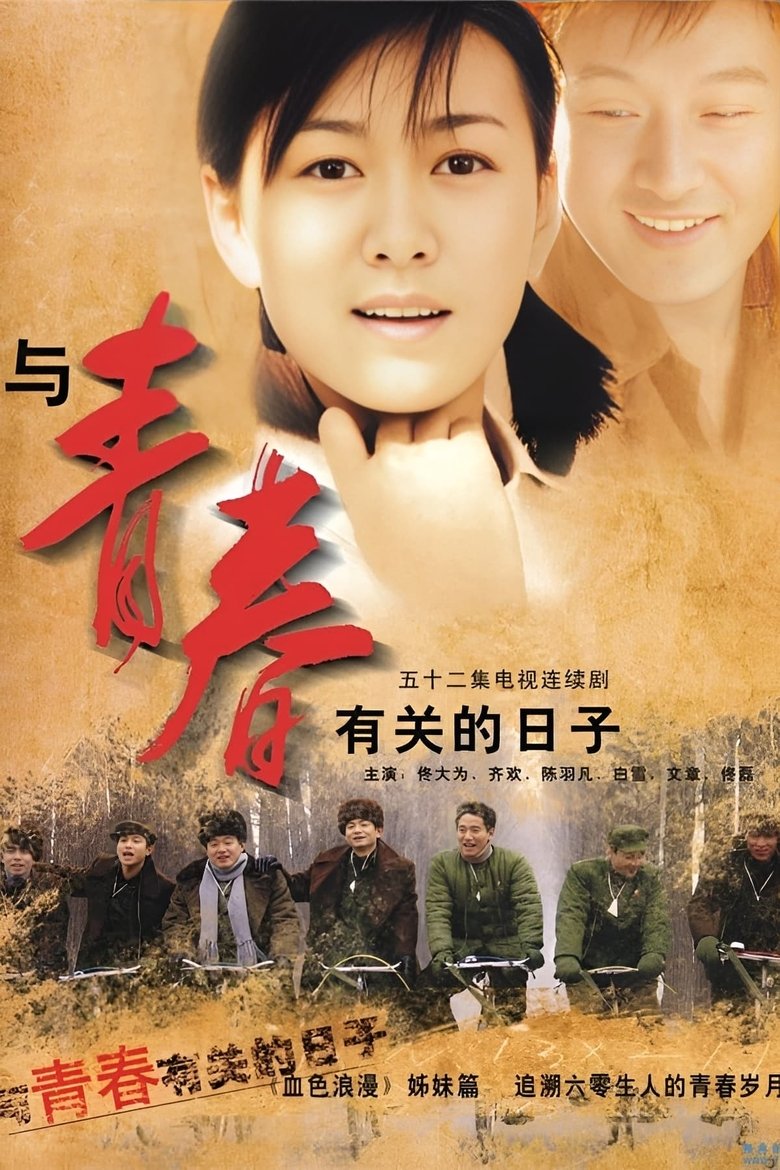 Episodes in Bloom Of Youth - Season 1 - Season 1 Poster of Episodes in Bloom Of Youth - Season 1 - Season 1