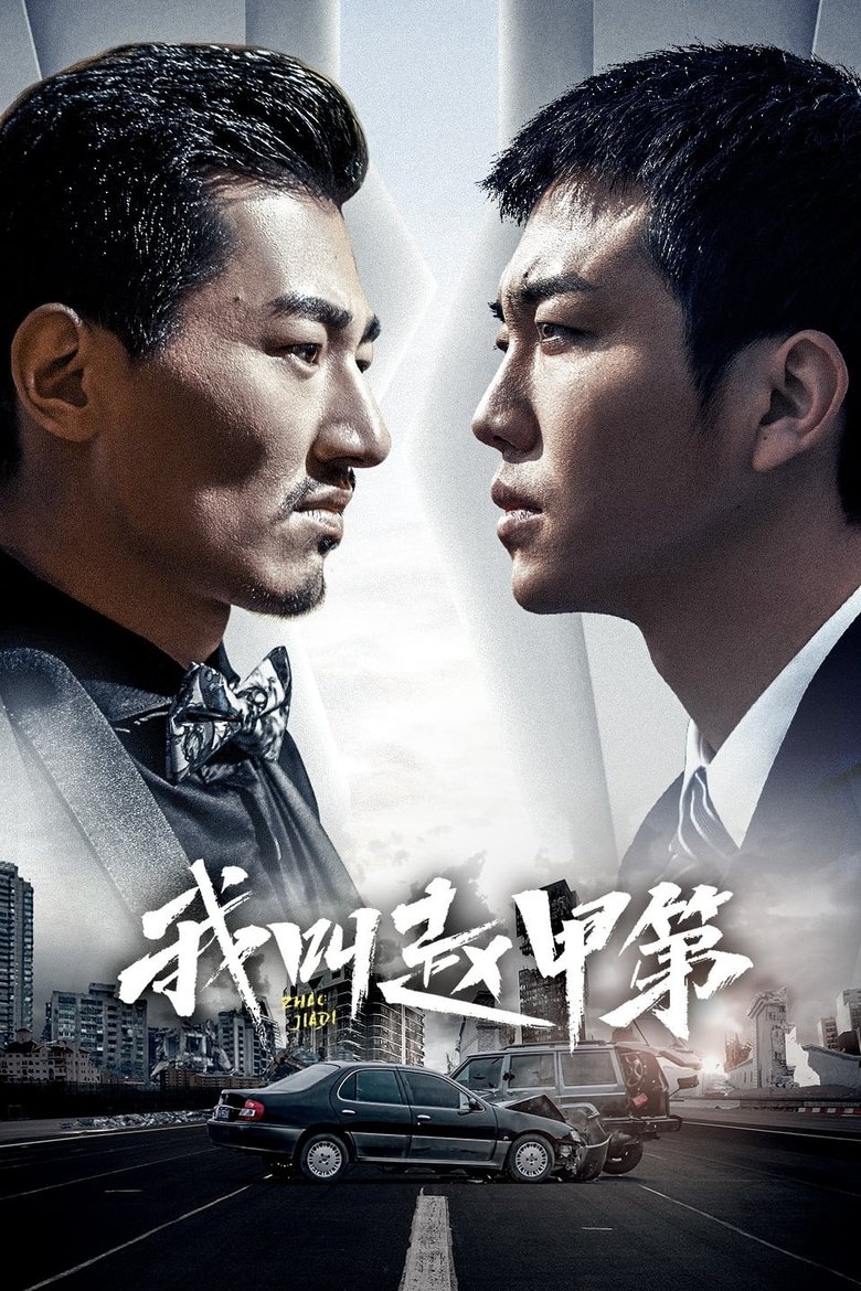 Episodes in Zhao Jiadi - Season 1 - Season 1 Poster of Episodes in Zhao Jiadi - Season 1 - Season 1