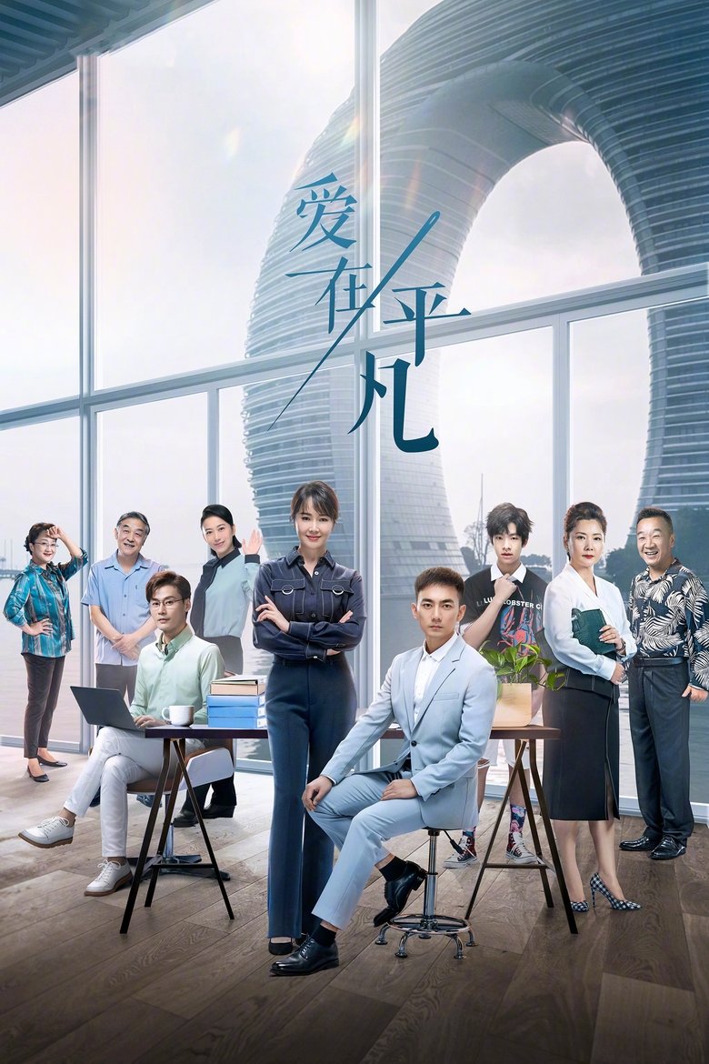 Episodes in Love In Ordinary - Season 1 - Season 1 Poster of Episodes in Love In Ordinary - Season 1 - Season 1
