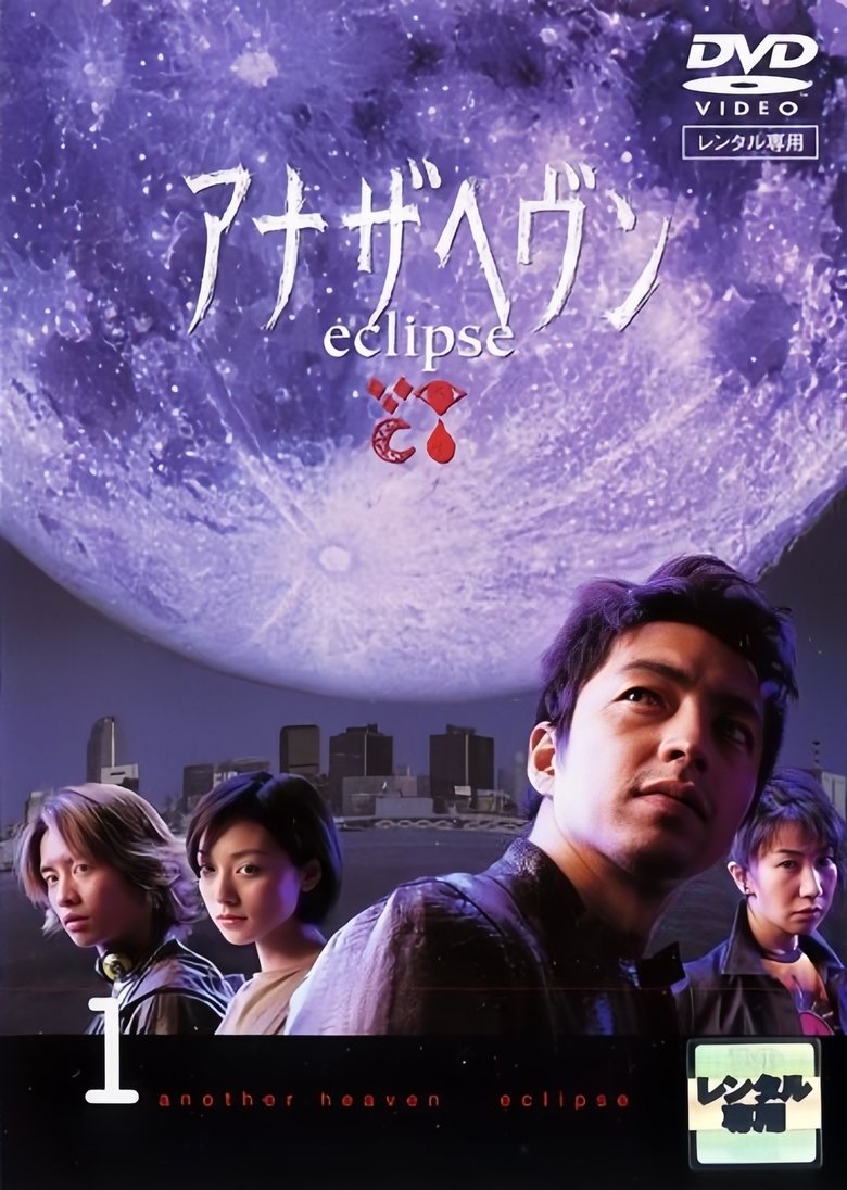 Another Heaven Poster of Another Heaven